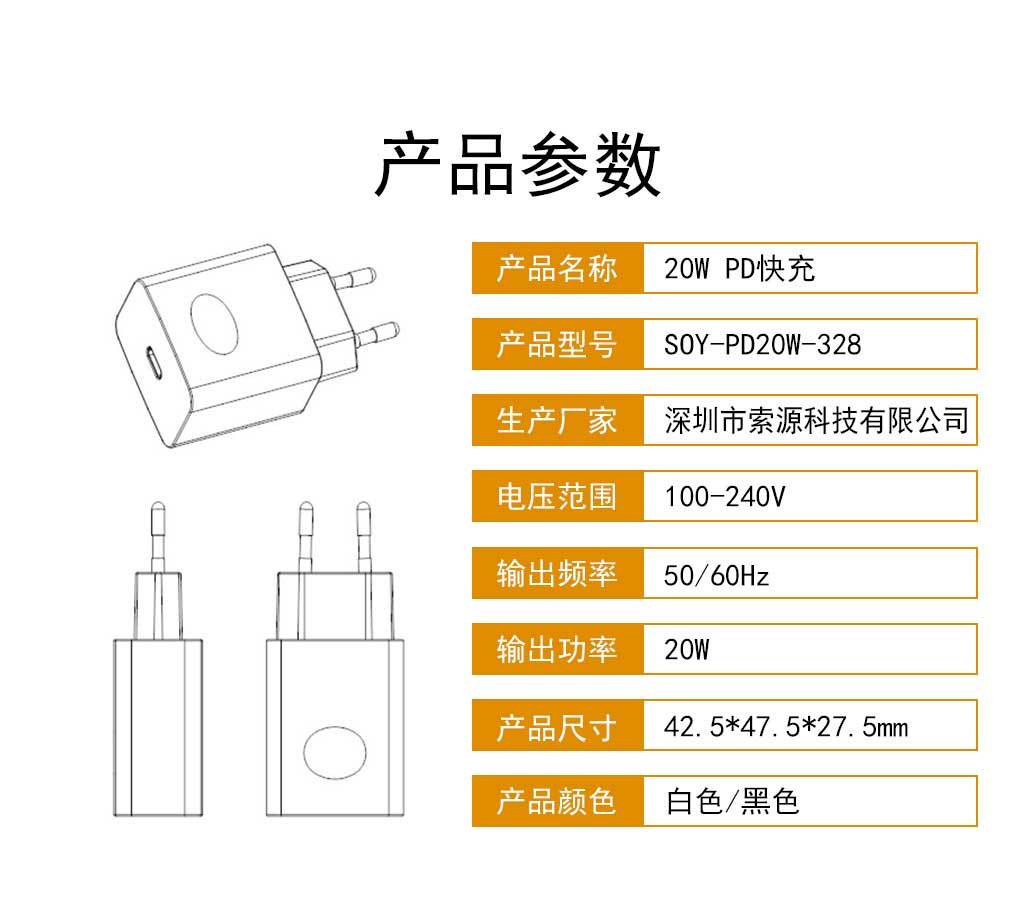 PD20W充電器