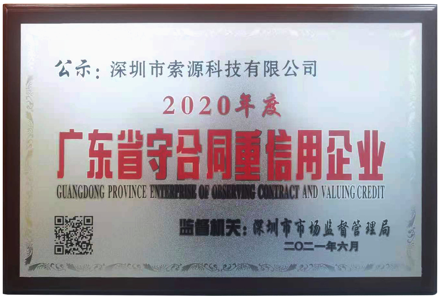 深圳市索源科技有限公司