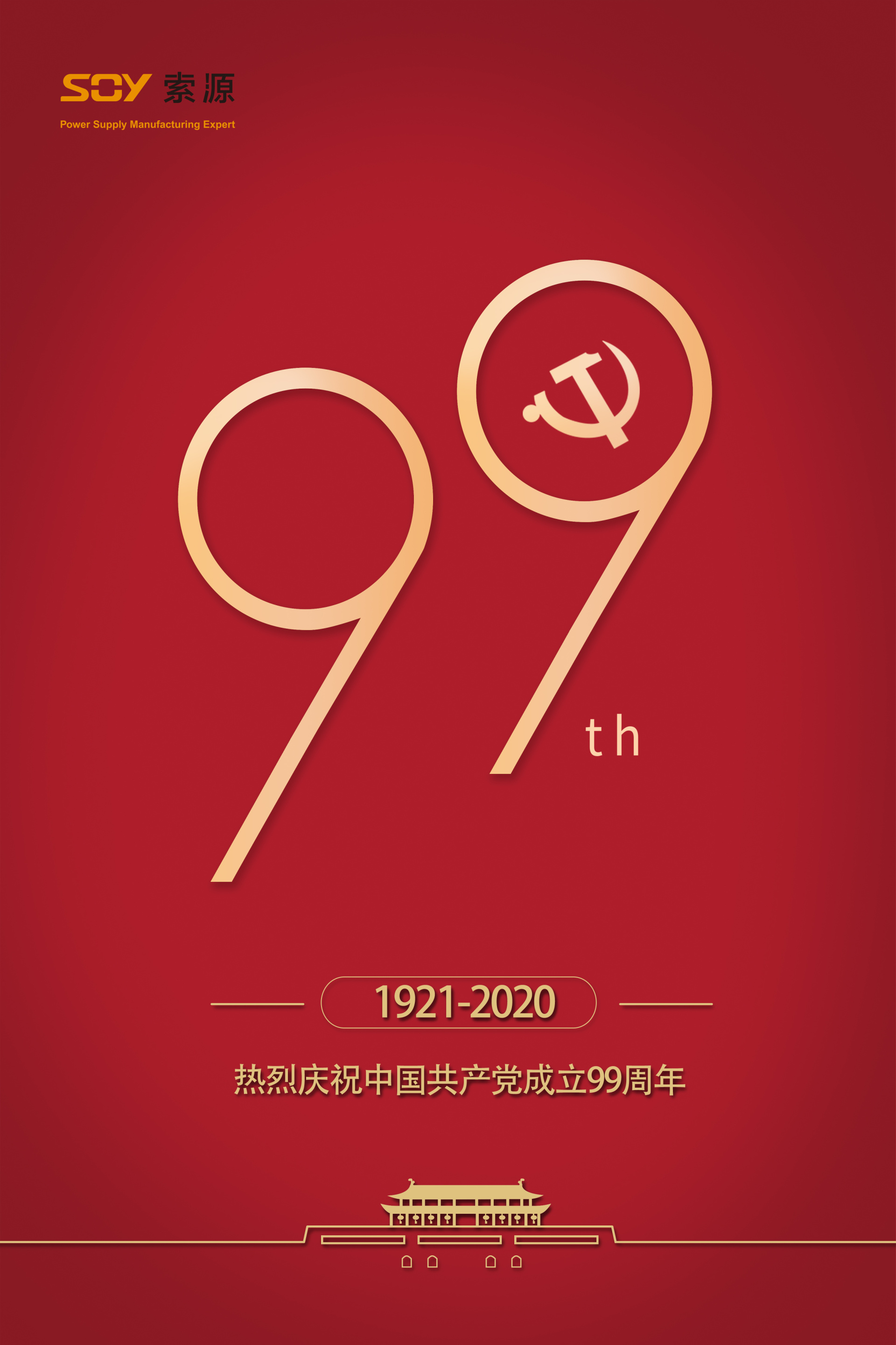 深圳市索源科技有限公司