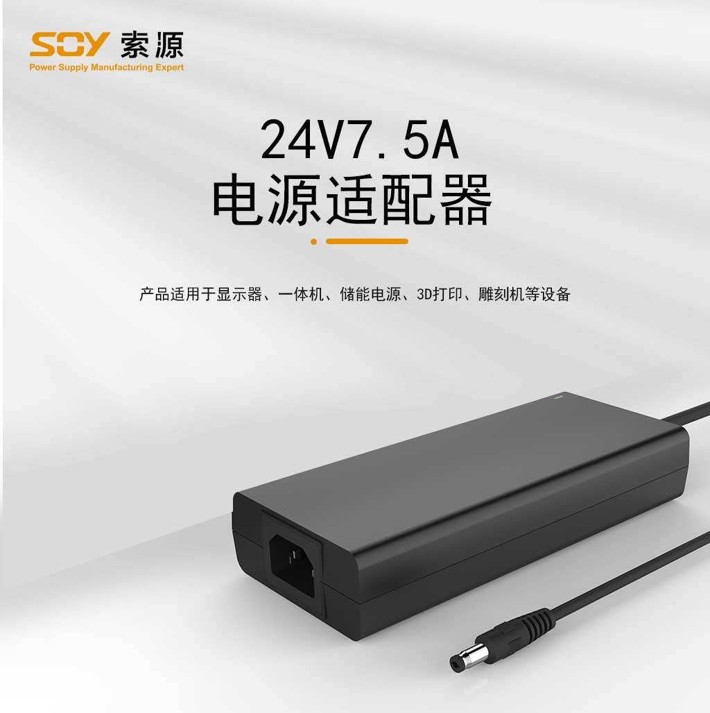 24V7.5A電源適配器