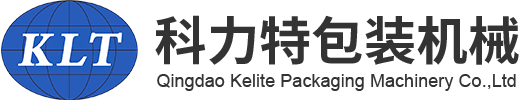 青岛科力特包装机械有限公司