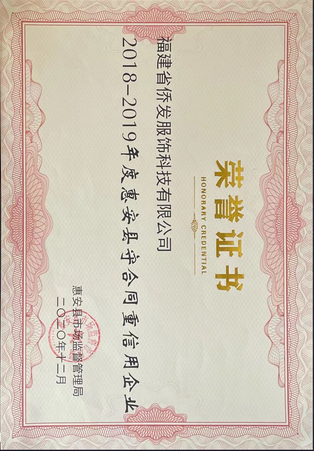 公司荣誉