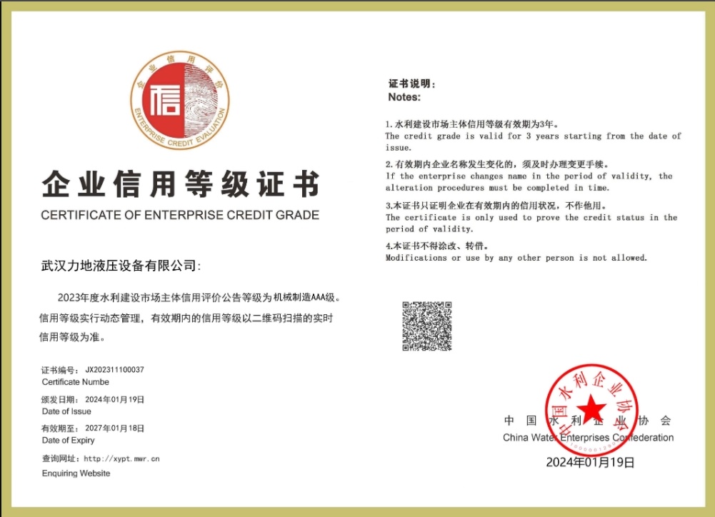 企业信用等级证书