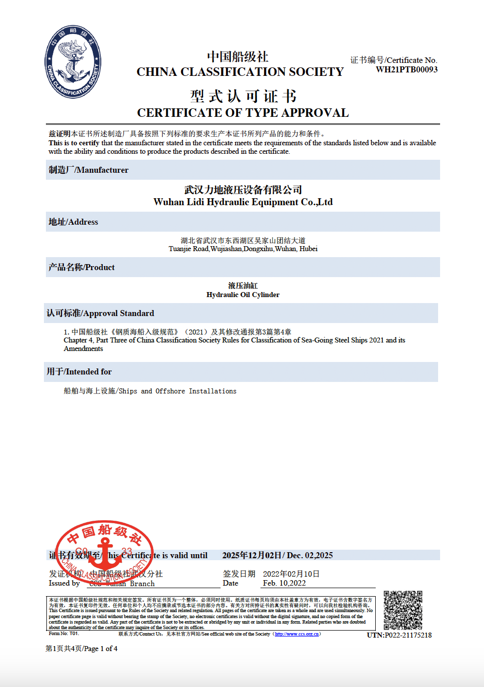 船级社质量认证书