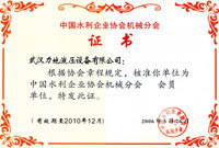 中国水利企业协会机械分会会员