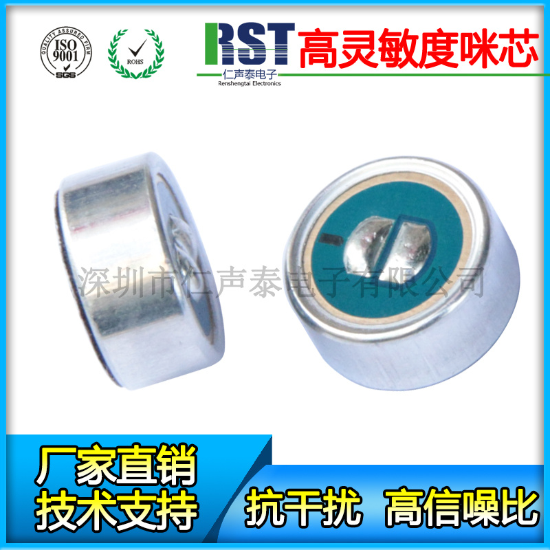 采訪用9745降噪咪頭 低噪音抗干擾咪芯 高靈敏傳聲器