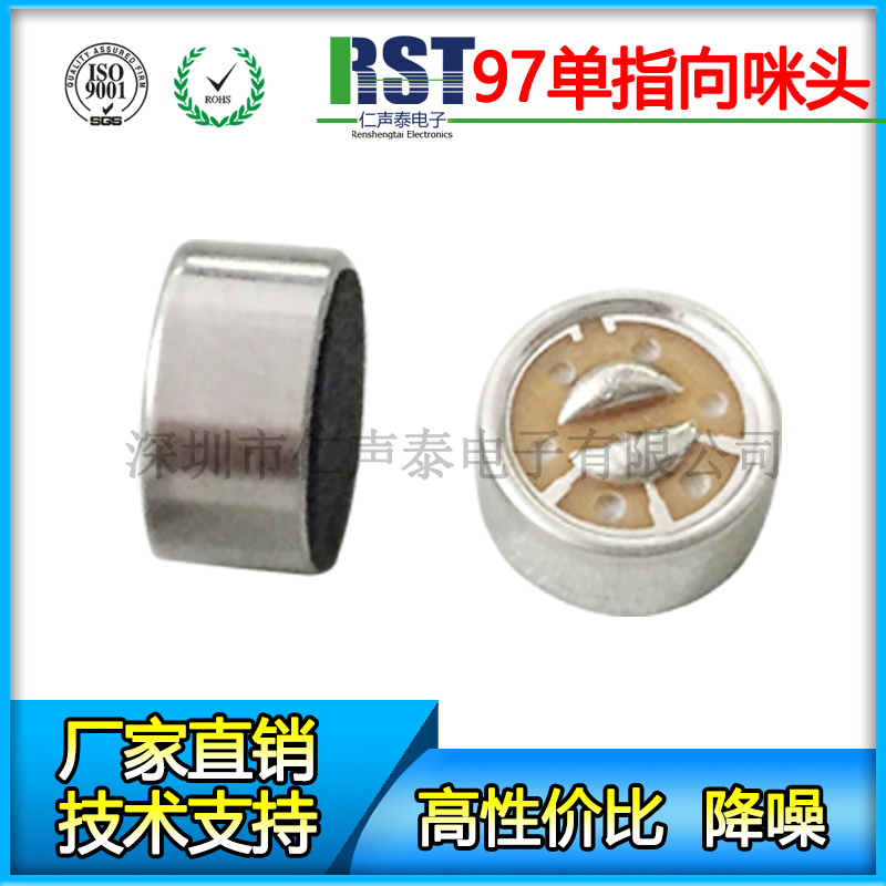 9750单指向降噪咪头