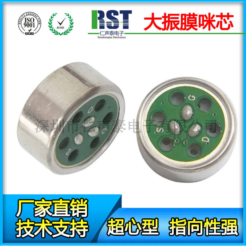 主播用14mm大振膜單指向降噪咪芯會(huì)議直播專(zhuān)用指向14mm抗噪咪頭