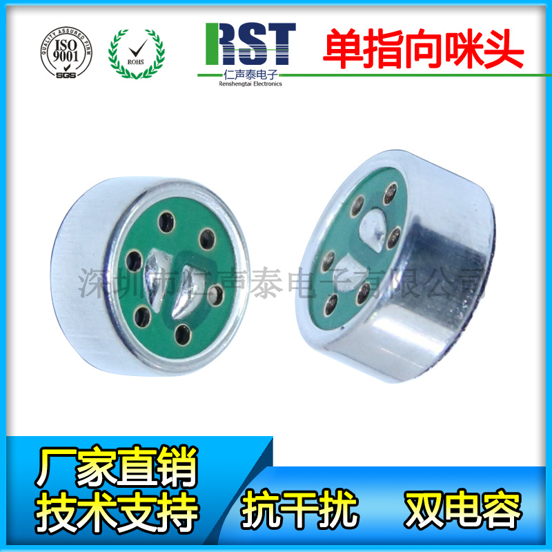 会议用9745全屏蔽降噪咪头麦克风