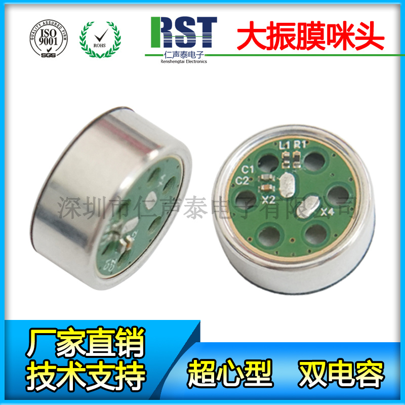 采訪話筒用14mm單指向降噪咪芯強(qiáng)抗靜電抗干擾麥克風(fēng)咪頭