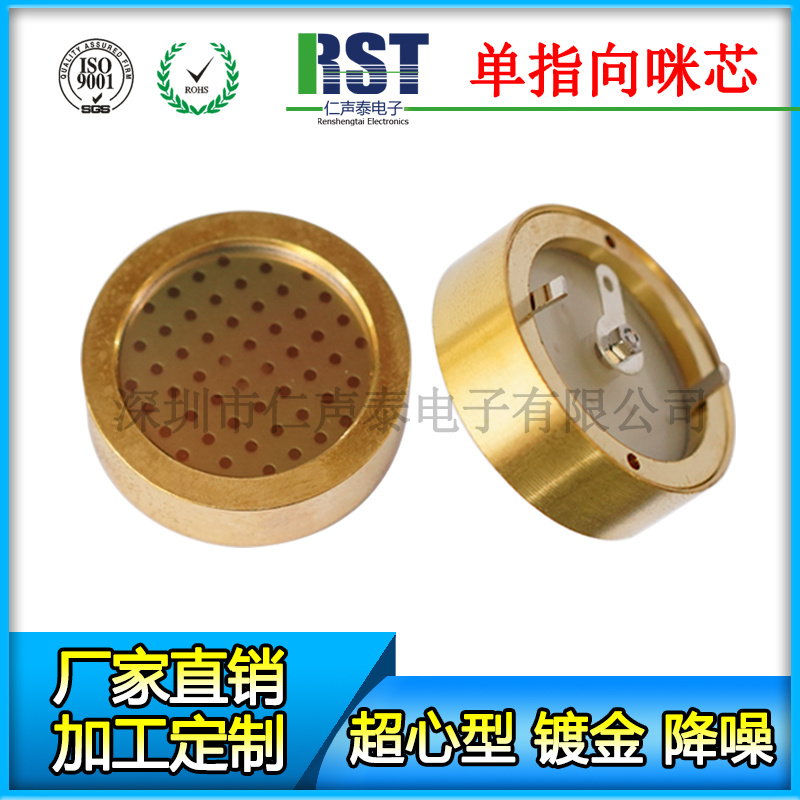 26mm 單指向鍍金大振膜心型咪芯