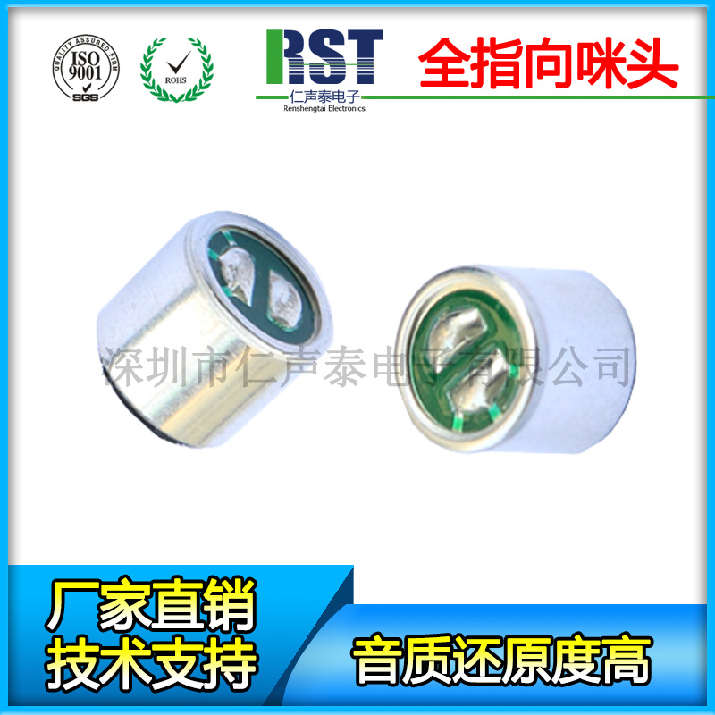 聲控?zé)?電腦耳機(jī)專用 6050全指向駐極體咪頭 聲控?zé)?電腦耳機(jī)專用 6050全指向駐極體咪頭