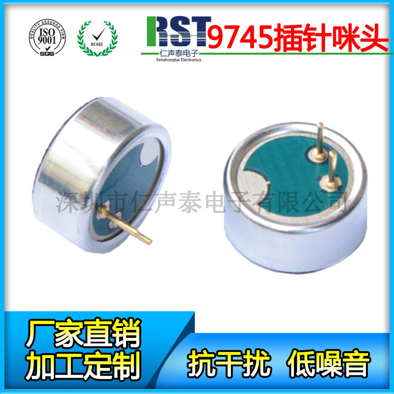 9745帶針咪頭抗干擾低噪音電容咪芯