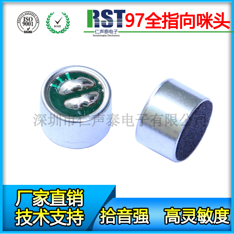 9767全指向麦克风 驻极体咪芯传声器