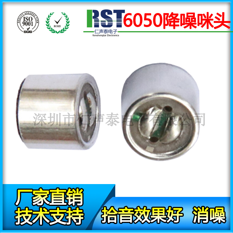 话务耳机用6050单指向咪头