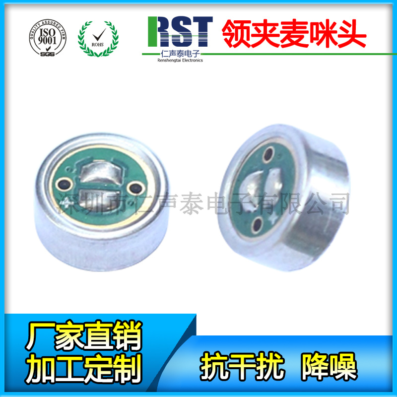 6027金属化通孔咪芯单指向降噪咪头