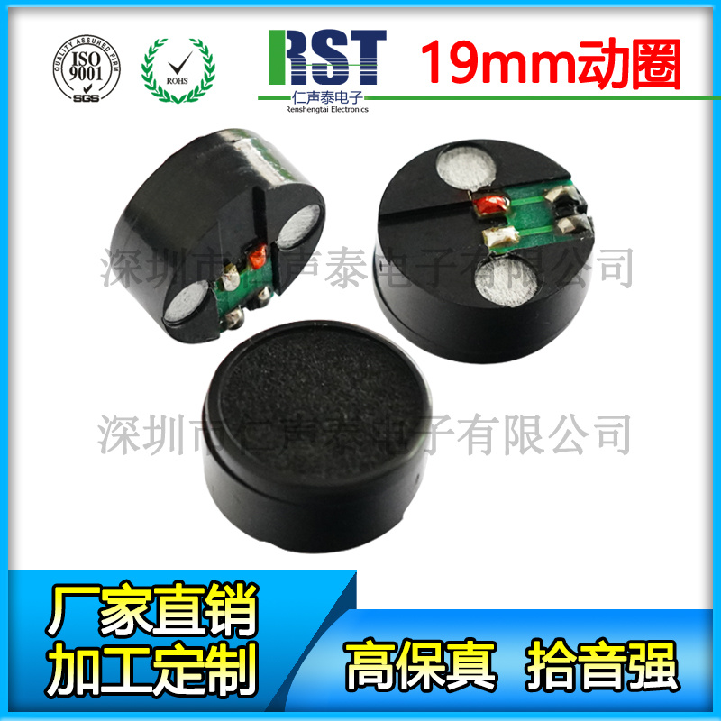会议用19mm动圈咪芯  耳机动圈式咪头