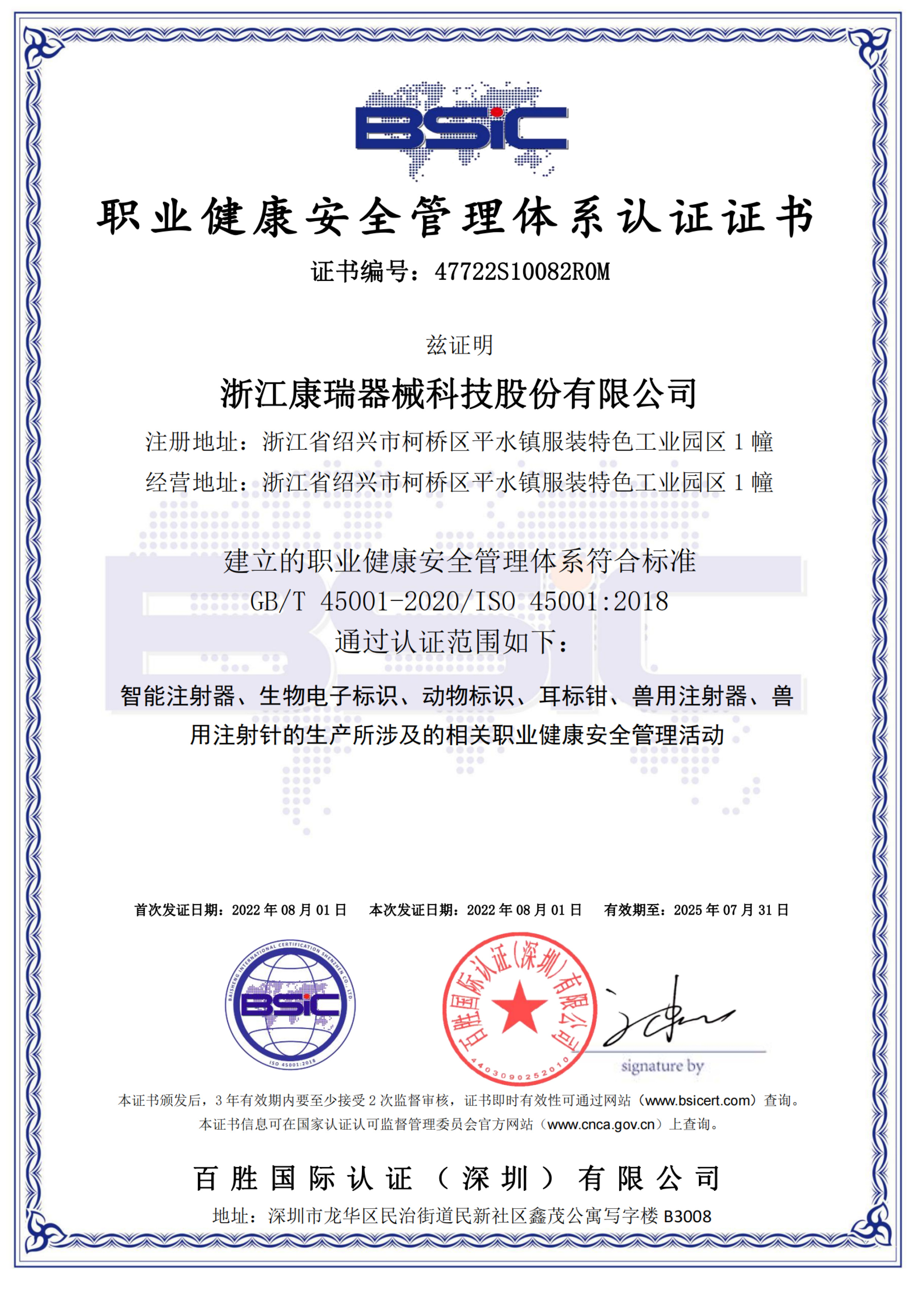 ISO45001