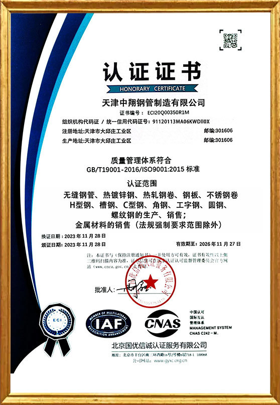 Quality Management System Certificate