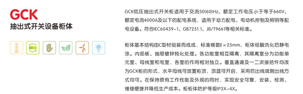GCK抽出式开关设备柜体