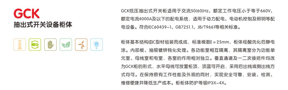 GCS抽出式开关设备柜体