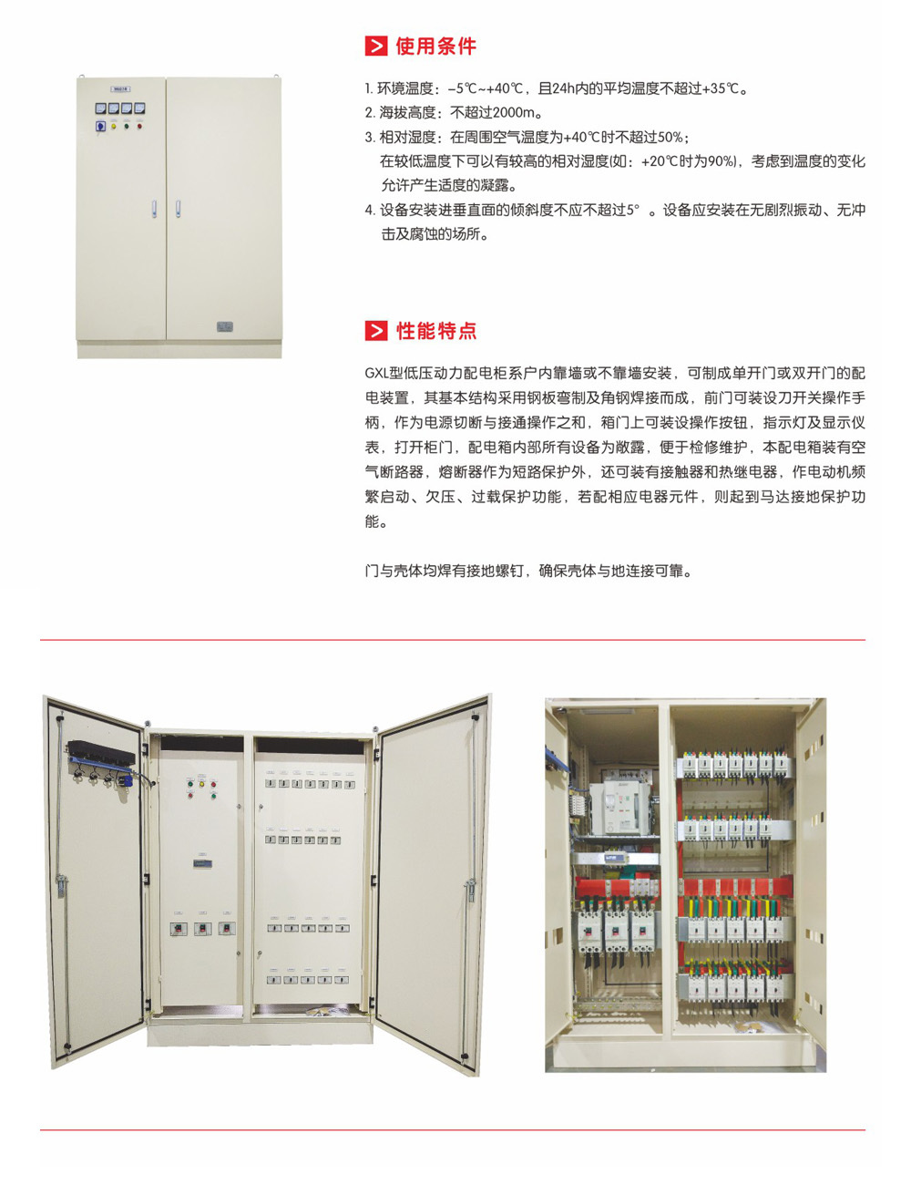 GXL动力配电柜