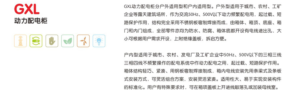 GXL动力配电柜
