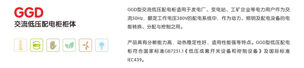 GGD交流低压配电柜柜体