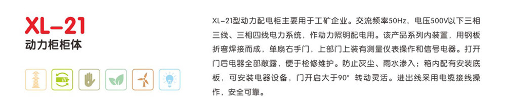XL- -21动力柜柜体