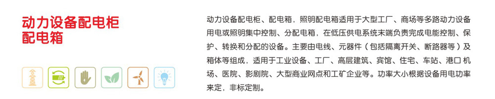 动力设备配电柜配电箱