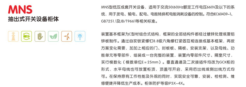 MNS抽出式开关设备柜体