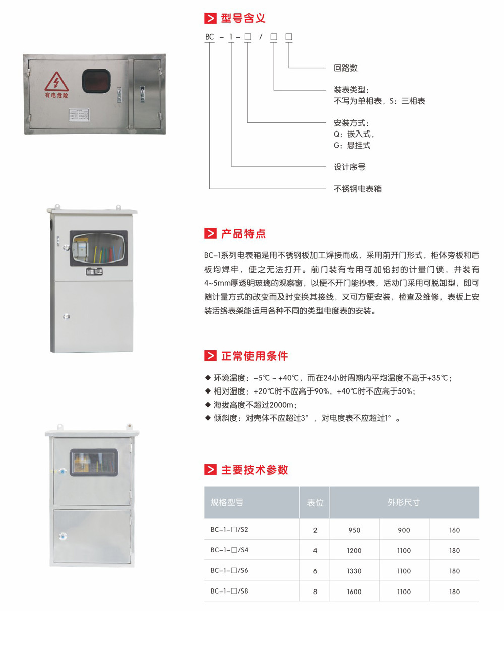 BC不锈钢电表箱
