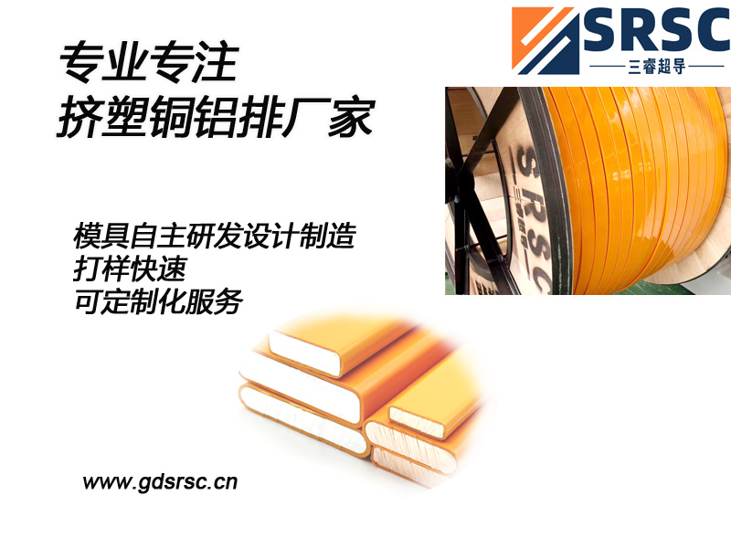 铜铝排挤塑工艺是否容易？