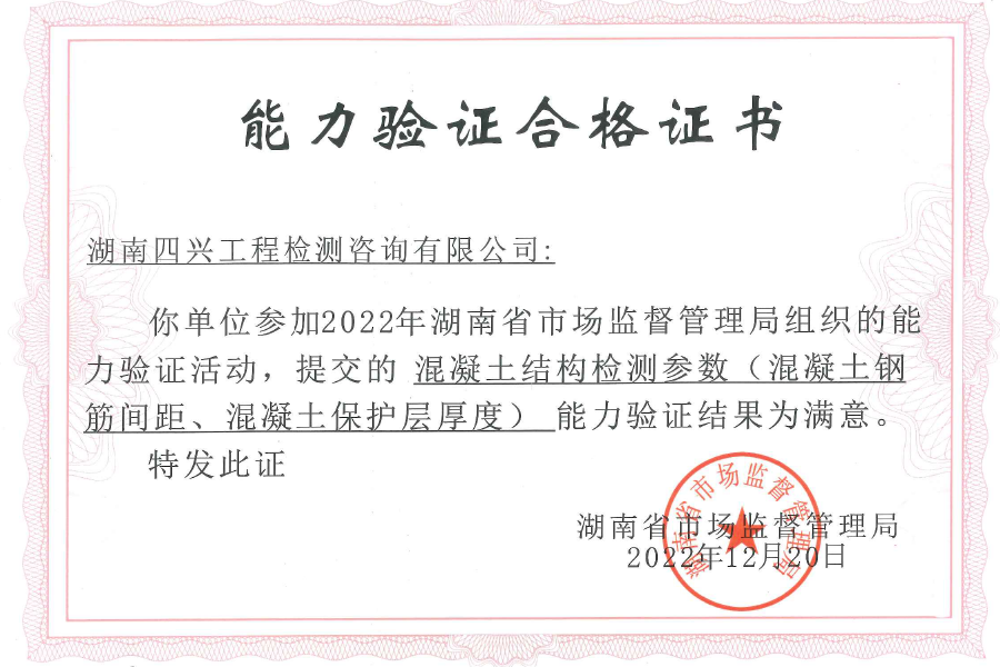2022年能力验证证书