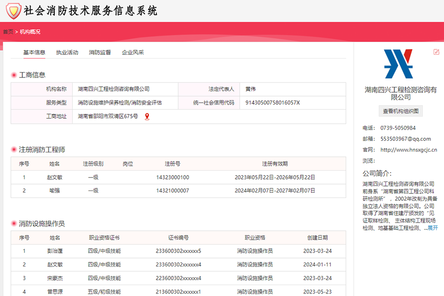 消防资质