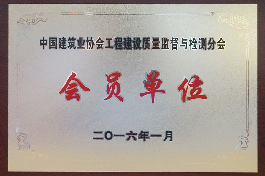 会员单位
