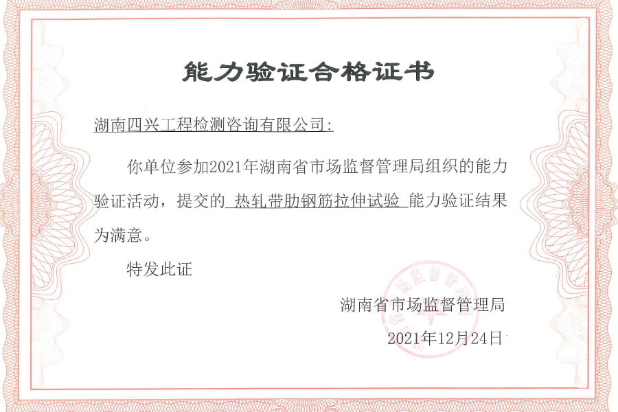 2022年能力验证证书