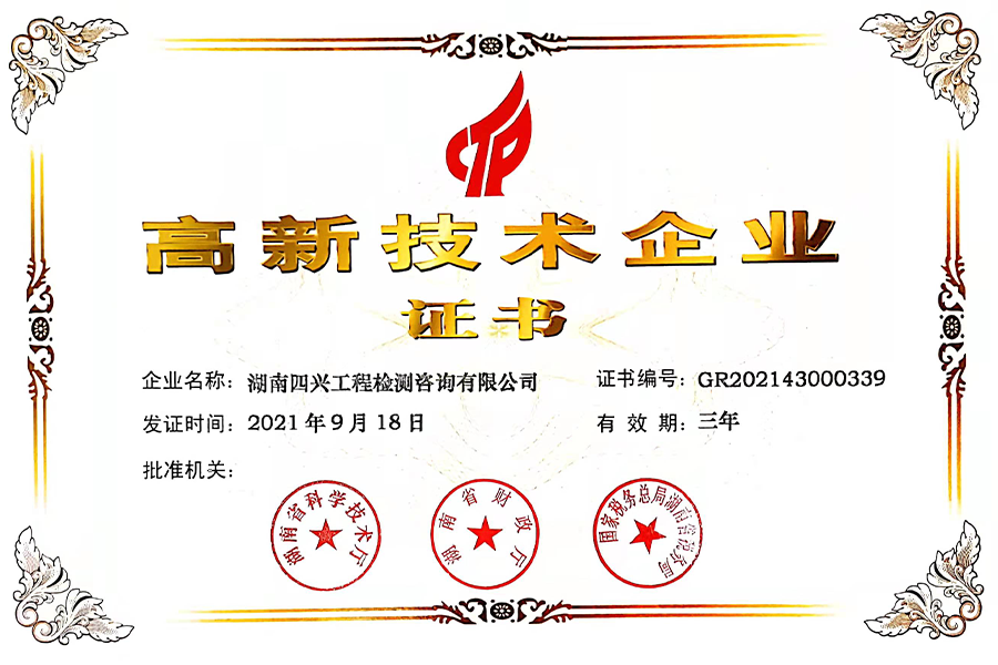 高新