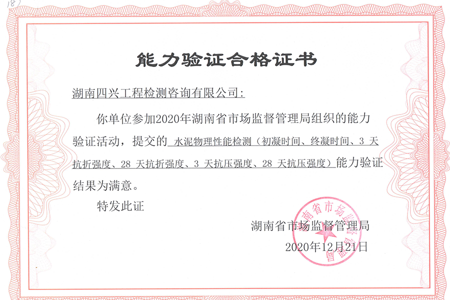 能力验证2