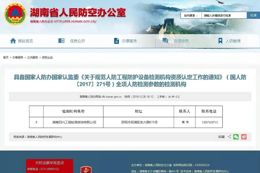 人防资质