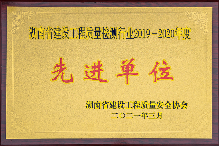 先进单位