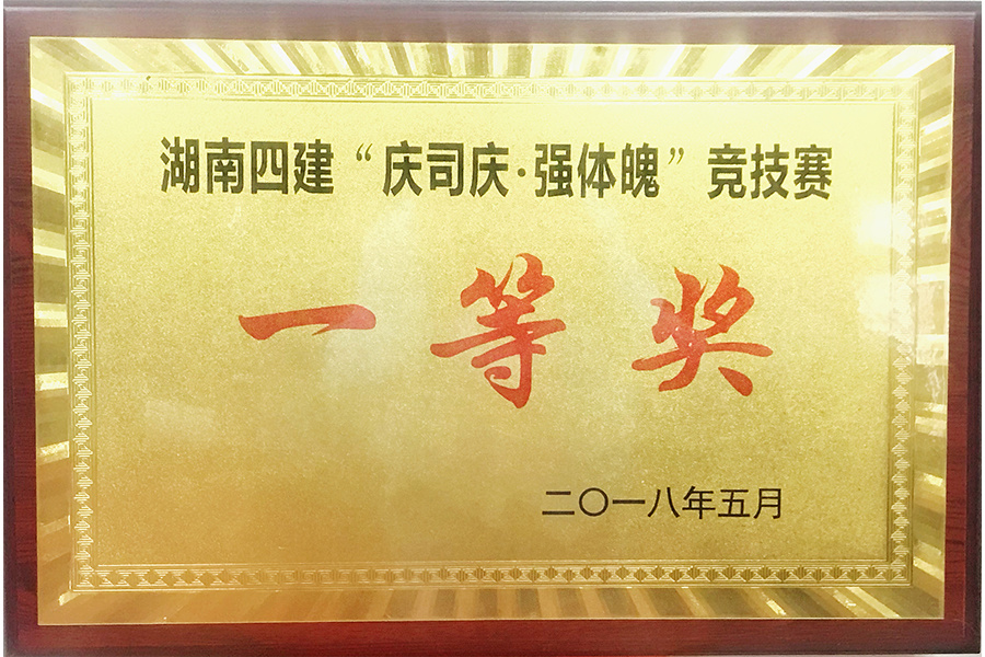 竞技一等奖