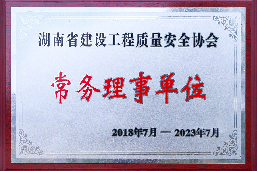 省理事单位