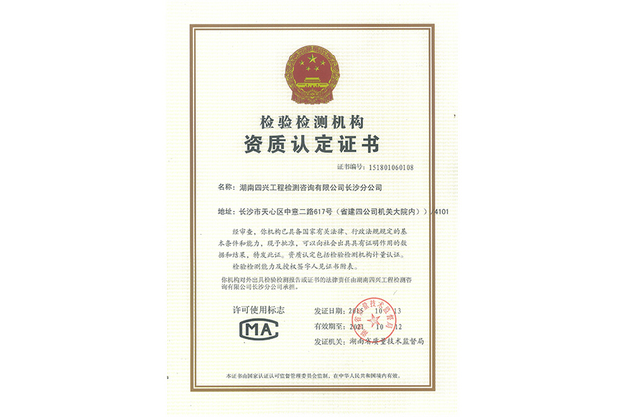 长沙计量证书