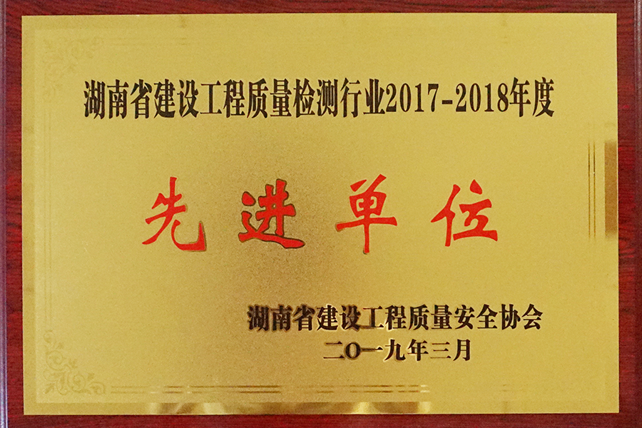 先进单位