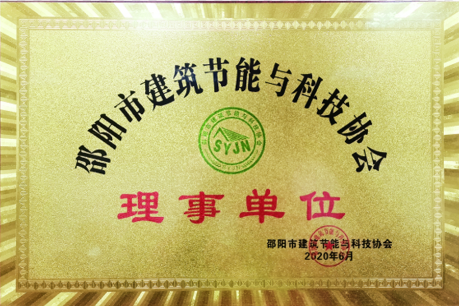 建筑节能理事单位