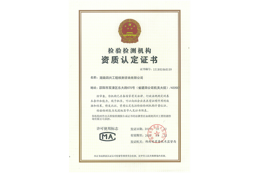 阳计量证书