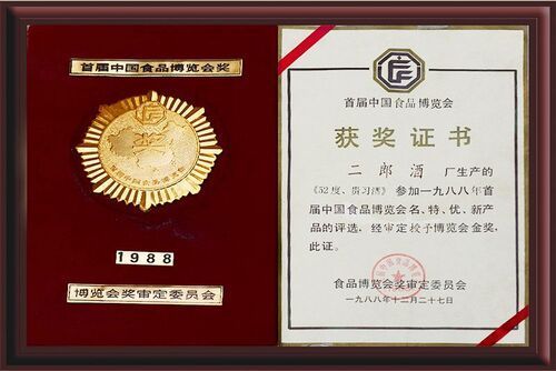 首屆博覽會金獎