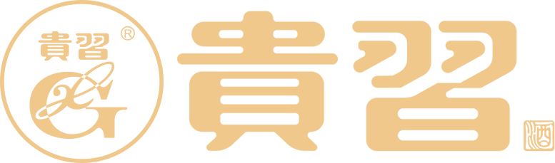 貴習(xí)酒業(yè)