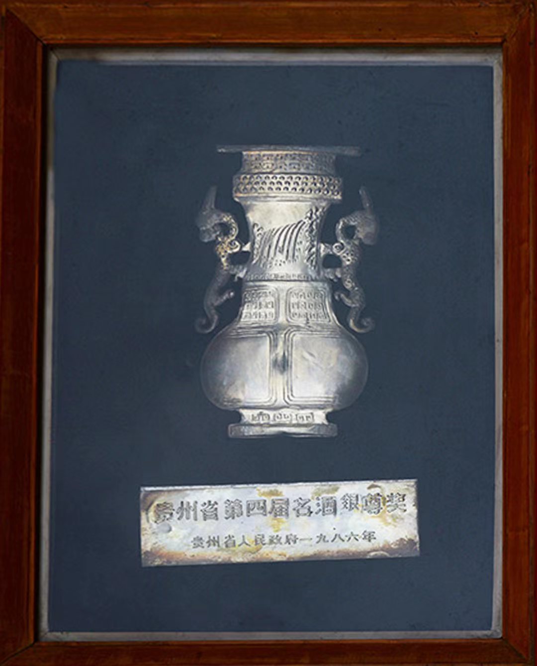 第四屆名酒銀尊獎